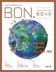 본 통합사회(2018)